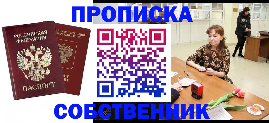 купить прописку в Арске
